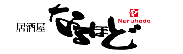 登喜和